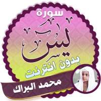 surah yasin full Mohammed Al Barrak Offline on 9Apps