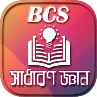 সাধারন জ্ঞান বিশ্ব ও বাংলাদেশ General Knowledge al on 9Apps