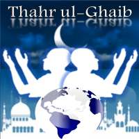 Pray For Me ( Thahr ul-Ghaib )