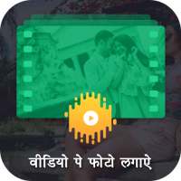 Video Par Photo Lagane Wala App - Video Pe Photo