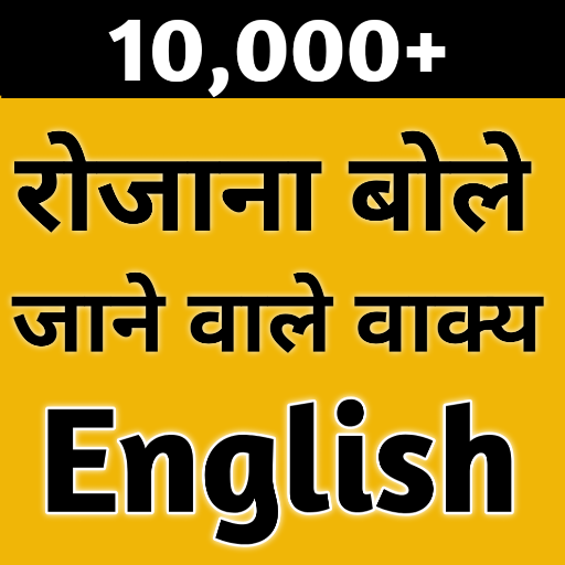 Daily use English Sentences in Hindi: Conversation icon