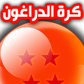 Ball of the draguon icon