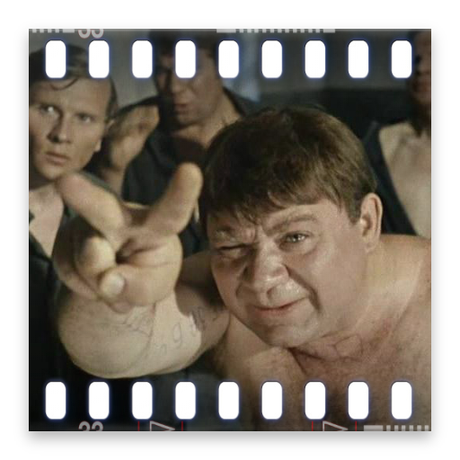 Советские Комедии иконка