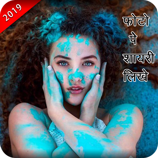 Write Shayari On Photo - Text On Photo 2019 icon