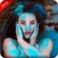 Write Shayari On Photo - Text On Photo 2019