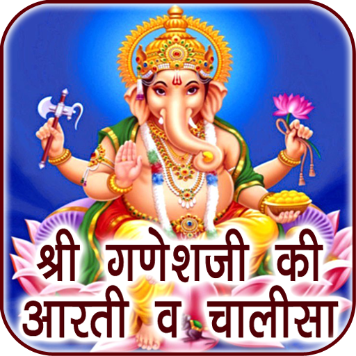 Ganesh Aarti &amp; Chalisa Audio icon
