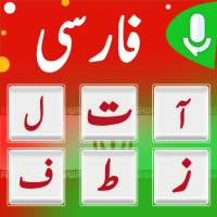 Farsi Keyboard   کیبورد فارسی