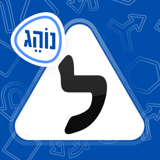 Free Theory Study 2021 - נוהג תאוריה icon