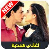 aghani hindiya اغاني هندية on 9Apps