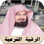 الرقية الشرعية السديس on 9Apps