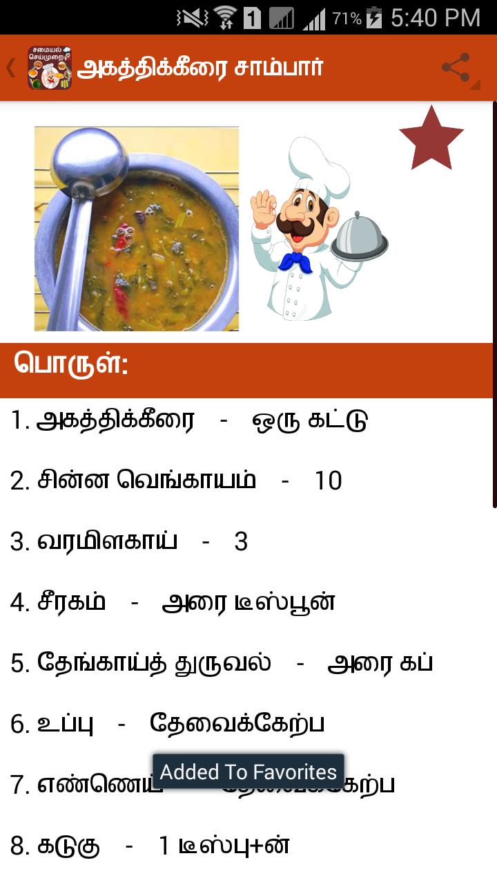 Tamil Recipes स्क्रीनशॉट 6