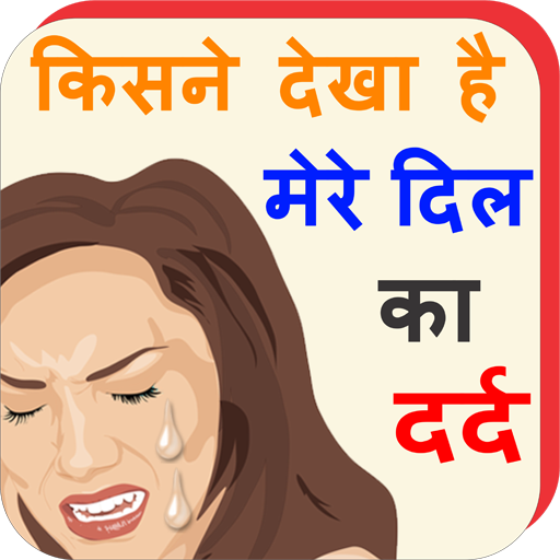 All Latest Dard Shayari 2022 icon