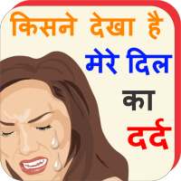 All Latest Dard Shayari 2022 on 9Apps