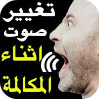 برنامج تسجيل وتغيير الصوت بدون انترنت on 9Apps