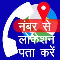 Mobile Number Locator : Phone Caller Locator on 9Apps