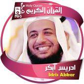 ادريس ابكر القران الكريم بصوت رائع icon