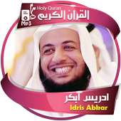 ادريس ابكر القران الكريم بصوت رائع on 9Apps
