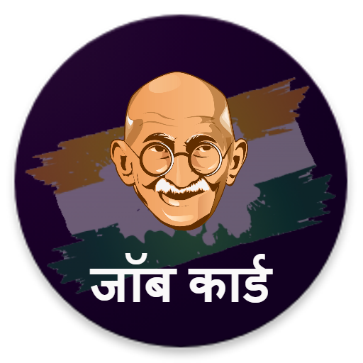 जॉब कार्ड - Job Card 2024 icon