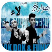 مهرجان لا لا أيقونة