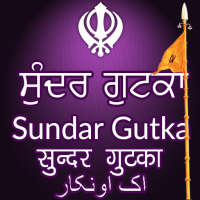Nitnem (ਨਿਤਨੇਮ) - Sundar Gutka on 9Apps