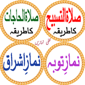 namaz ka tareeqa icon