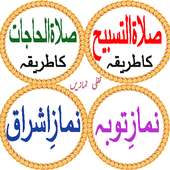 namaz ka tareeqa on 9Apps