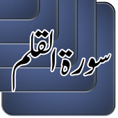 Surah Al Qalam أيقونة
