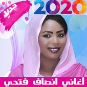 اغاني انصاف فتحي بدون انترنت 2020 أيقونة