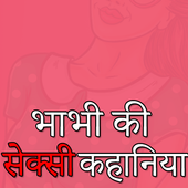 भाभी की सेक्सी कहानियाँ Bhabhi Ki Hot Kahaniya icon