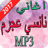اغاني نانسي عجرم  2017 أيقونة