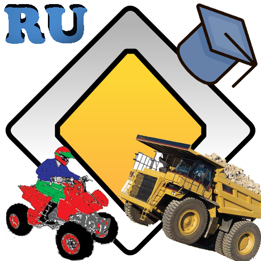 Самоходные машины АI - АIV иконка