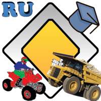 Самоходные машины АI - АIV on 9Apps