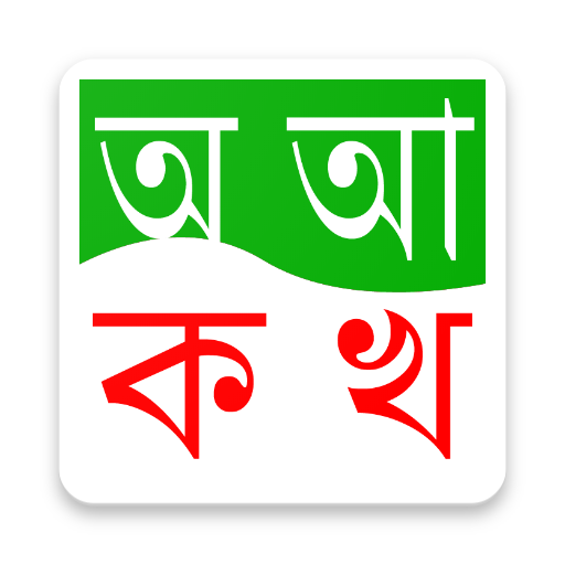 Adarsha Bangla Lipi иконка