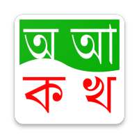 Adarsha Bangla Lipi on 9Apps