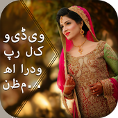 urdu Text on Video - Write urdu on Videos icon