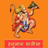 Hanuman Chalisa आइकन