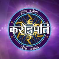 करोड़पति सामान्य ज्ञान: TV गेम on 9Apps