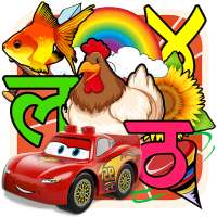 हिन्दी वर्णमाला on 9Apps