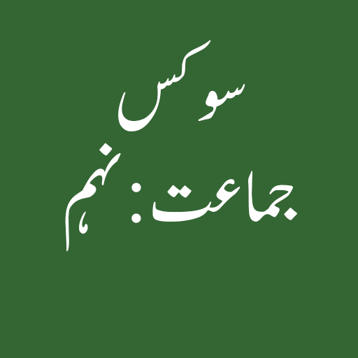 Civics Notes For 9th Class icon