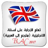 بكالوريا الإنجليزية BAC on 9Apps