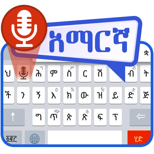 Amharic Voice to Text Keyboard – Type by Voice icon