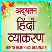Hindi Grammar - हिन्दी व्याकरण on 9Apps