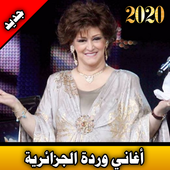 أغاني وردة الجزائرية بدون نت 2020| warda elgeria أيقونة