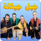 جيل جيلالة أيقونة