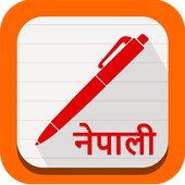 नेपाली नोट icon