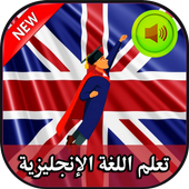 Apprendre l'anglais Mp3 icon