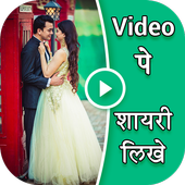 Video Pe Shayari - Video Par Shayari Likhe icon