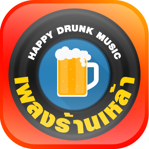 เพลงร้านเหล้า ดนตรีสด icon