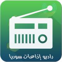 راديو اذاعات سوريا   on 9Apps