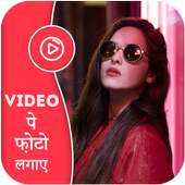 Video Pe Photo Lagane Wala App Video par photo on 9Apps